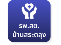 https://demo.takpao.go.th/frontend/images/agencies/cover_menu/10_th.png