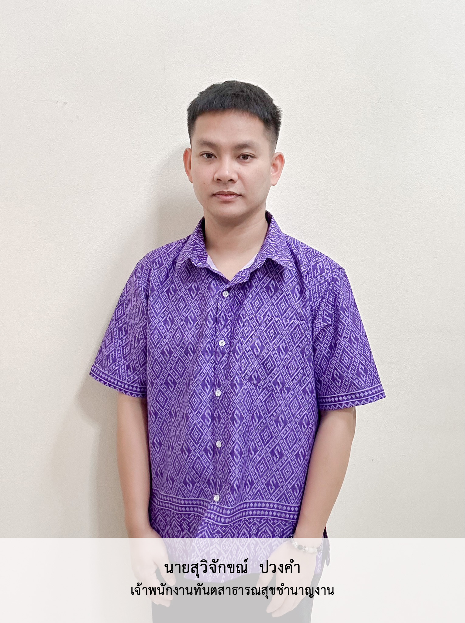 นายสุวิจักขณ์  ปวงคำ