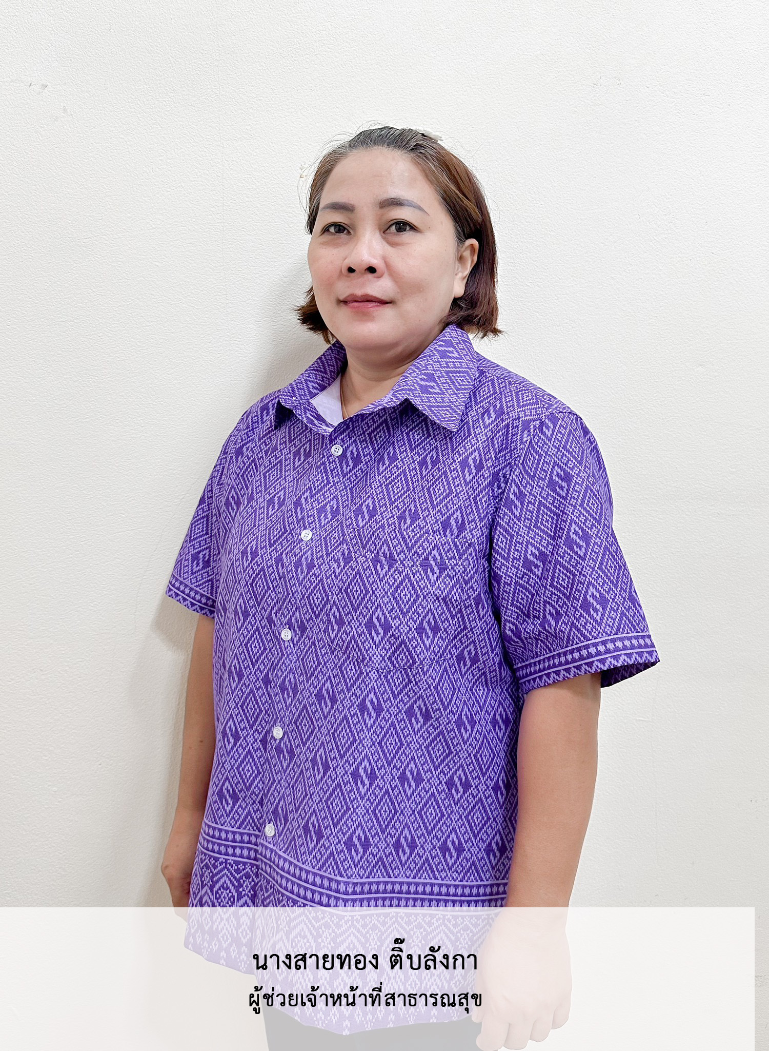 นางสายทอง  ติ๊บลังกา