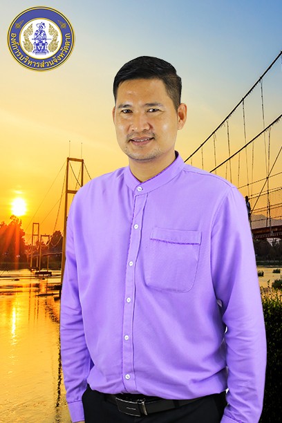 นายอภิรักษ์  สุขนันตพงศ์