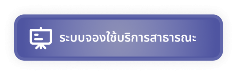https://demo.takpao.go.th/frontend/images/small_slider/43_th.png?0131